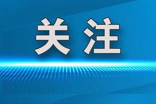 德天空：德泽尔比是阿隆索后拜仁新帅的第二人选，解约金1千万欧